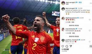 卡瓦哈尔:欧洲杯冠军是我们的了,西班牙万岁