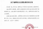 关于谢晖先生及团队离任的公告 
