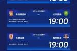 中超本轮转播信息:CCTV5直播海港vs河南 CCTV16直播浙江vs申花