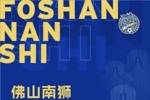 领先降级区3分!中甲佛山南狮官方:最后两个主场免费向球迷开放