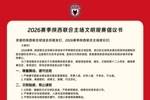2026赛季陕西联合主场文明观赛倡议书🎙